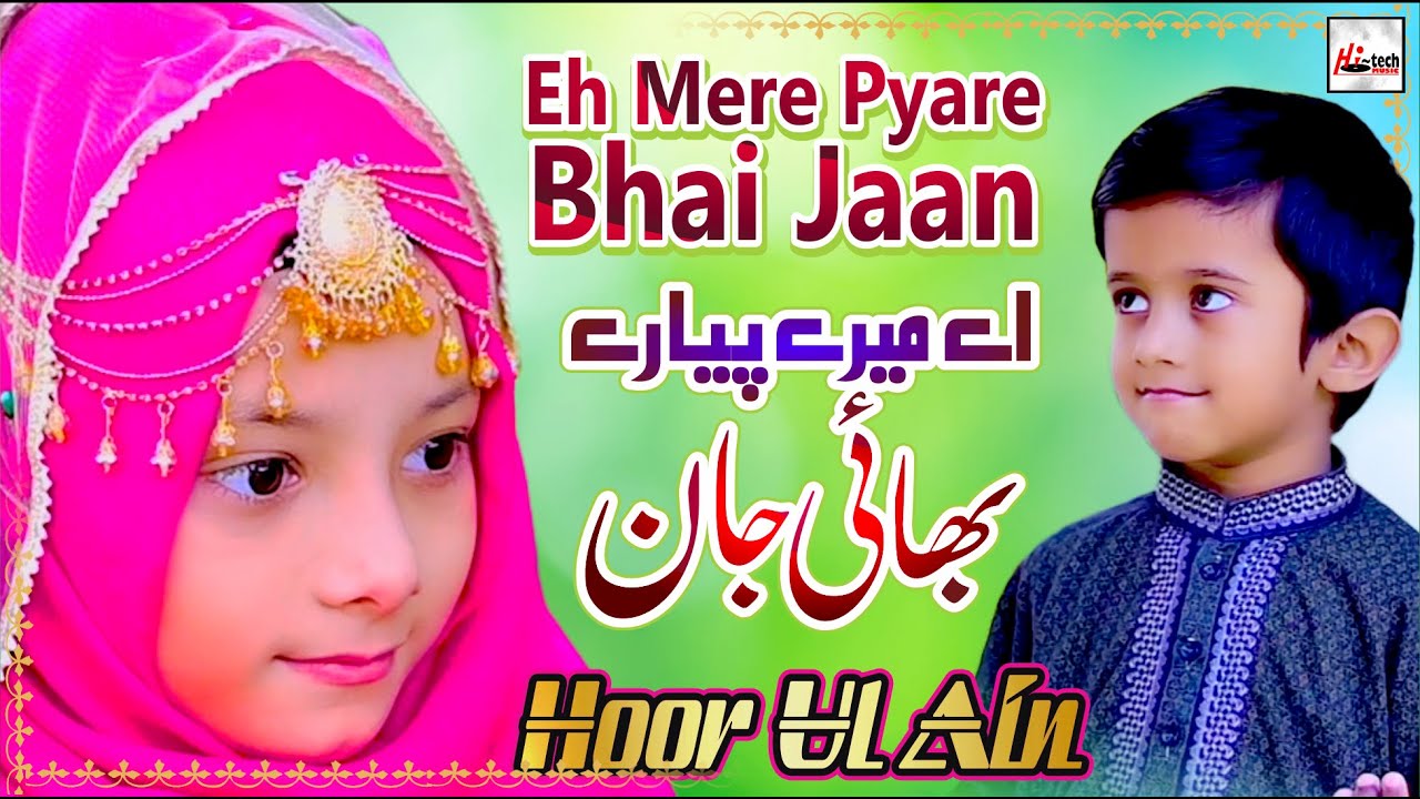 Aay Mere Pyare Bhai Jaan - Hoor Ul Ain - New Best Kids Naat Sharif 2023 - Hi-Tech Islamic Naats