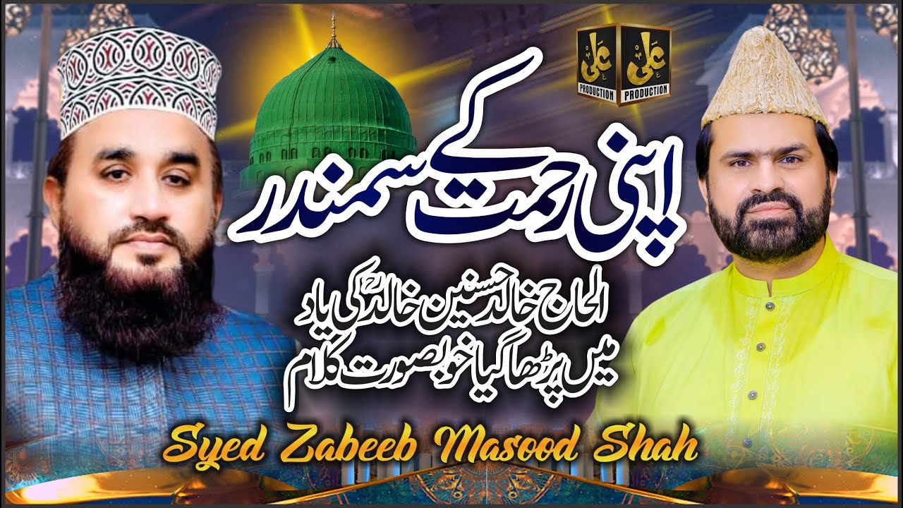 Apni Rehmat Ke Samundar Mein - Syed Zabeeb Masood Shah - Al Production