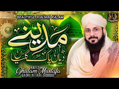Best Punjabi Naat - Madine Diyan Pak Galiyan - Hafiz Ghulam Mustafa Qadri - Ali Production