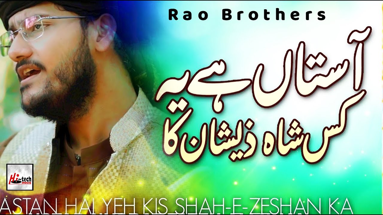 Ghaus Paak Manqabat | Rao Brothers | Aastan Hai Yeh Kis Shah-E-Zeshan Ka | Nusrat Fateh Ali Khan