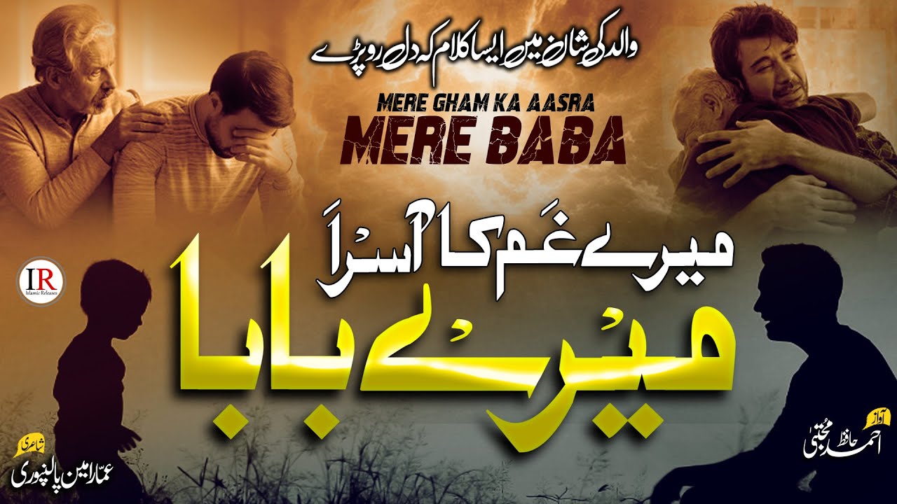 MERE BABA (My Father) Nasheed - Love to your Father - Hafiz Ahmed Mujtaba - Islamic Releases