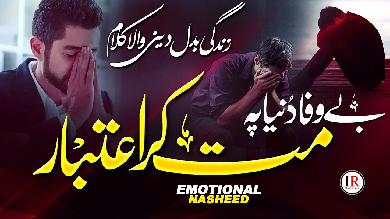 Most Emotional Kalaam - Nadan Aye Musalman - Shair Muhammad Burhan - Ultra HD 4K - @Islamic Releases