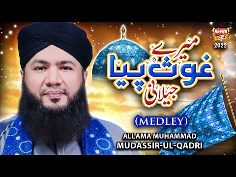 New Manqabat 2022 | Mere Ghous Piya Jilani | Allama Mudassir Ul Qadri | Official Video | Heera Gold