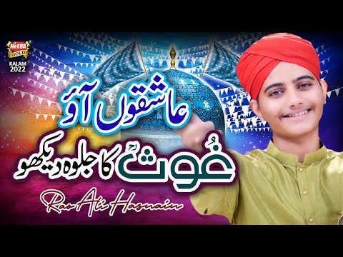 Rao Ali Hasnain || New Manqabat 2022 || Ashiqo Aao Ghous Ka Jalwa Dekho || Official Video