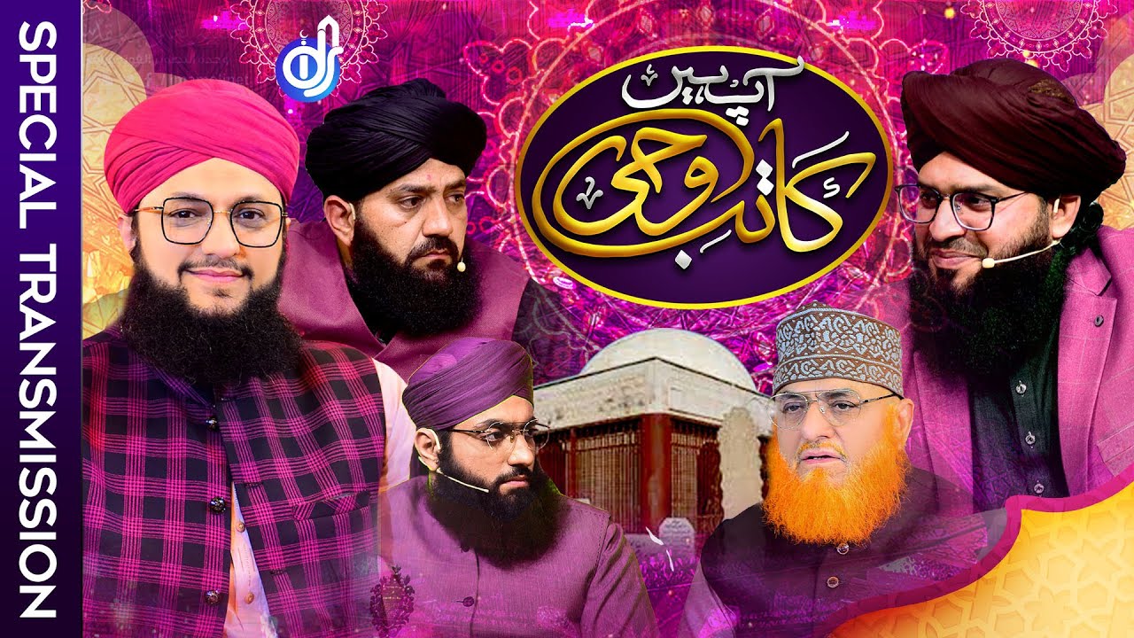 Aap Hain Kaatib e Wahi | 22 Rajab Special Transmission | Hafiz Tahir Qadri | 2022/1443