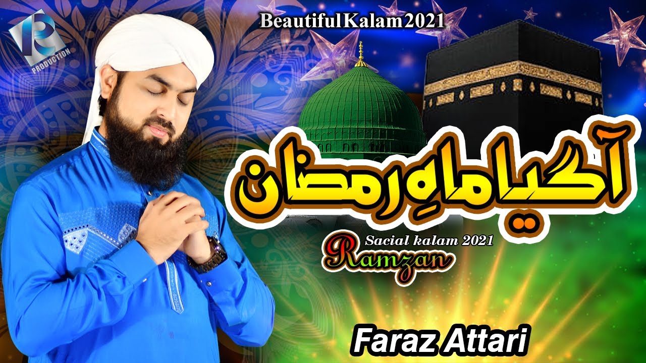 Agaya Mahe Ramzan Lyrics and Video(آگیا ماہ رمضان)