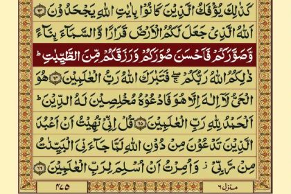 Al Quran Para 24 with Translation Lyrics and Video Quran