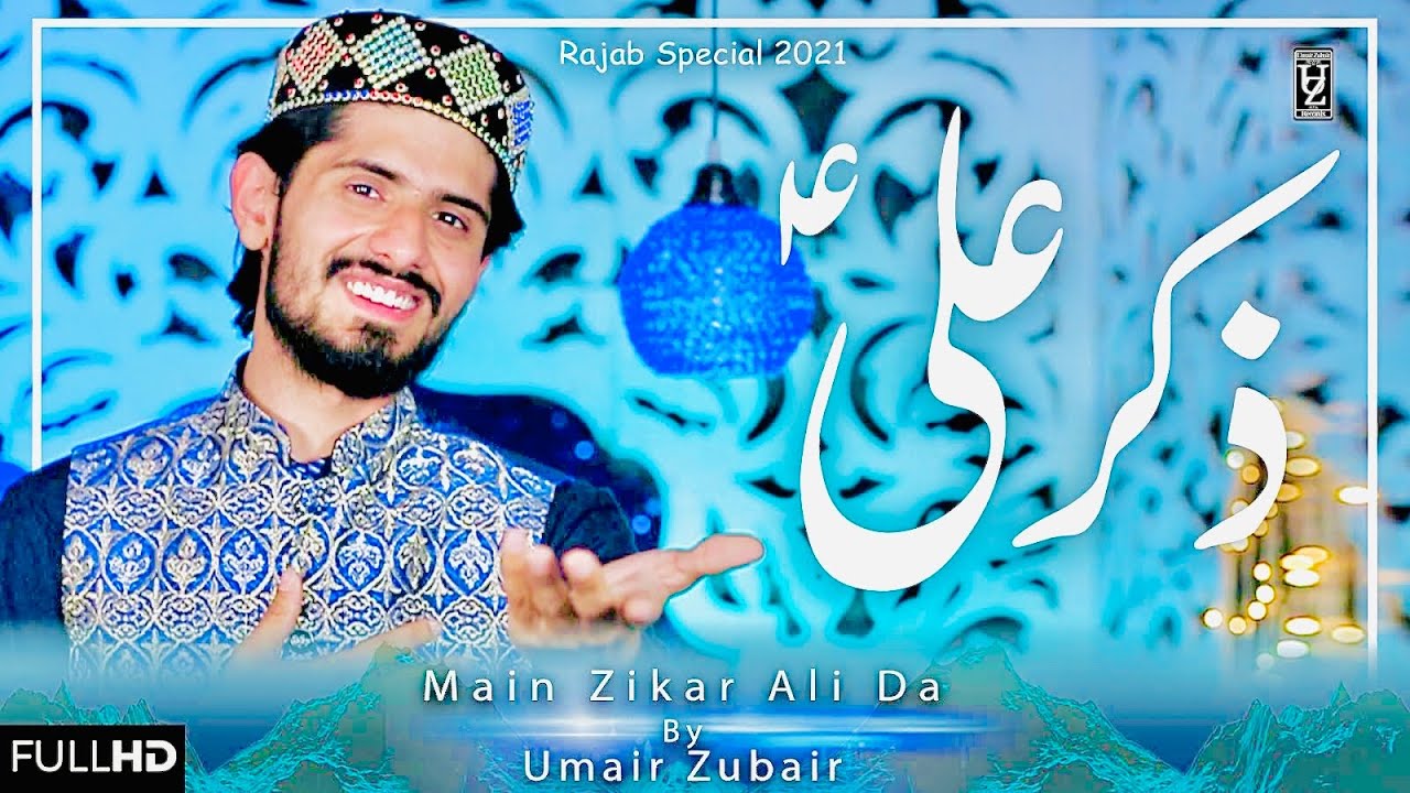 Ali ALi Main Zikar Ali Da Chadna Nai Lyrics and Video Amazing Zikr E ALi