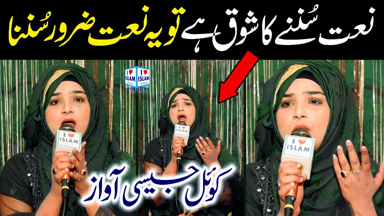 Beautiful female Voice || Meetha madina door hai || Alina Sisters || Naat Sharif || i Love islam