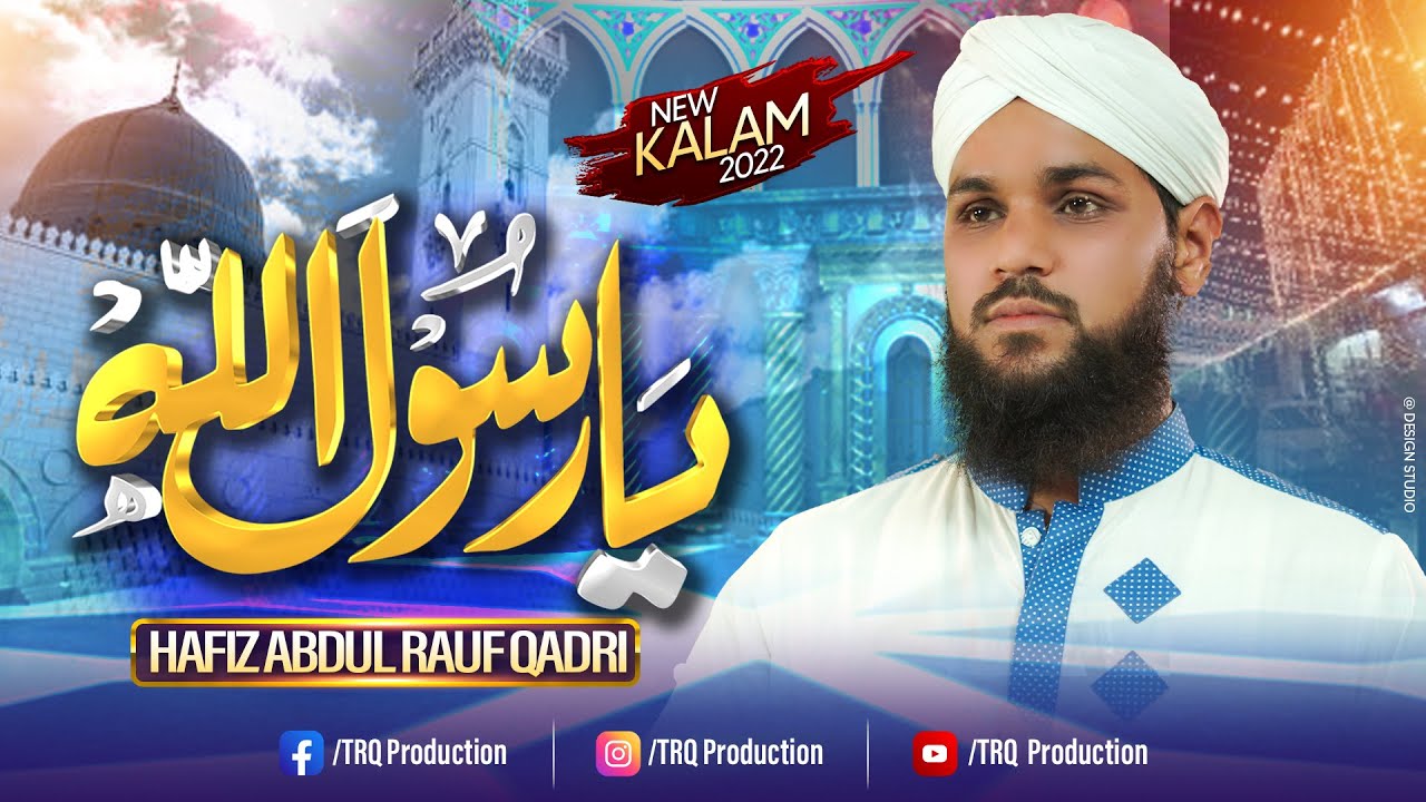 Bula Lo Phir Mujhe - Ya Rasool Allah Naat Sharif by Hafiz Abdul Rauf Qadri - TRQ Production