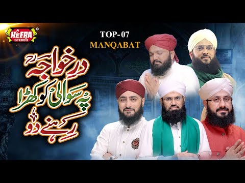 Dar e Khwaja - Manqabat e Khwaja Sahb - Super Hit Manqabats - Audio Juke Box - Heera Stereo