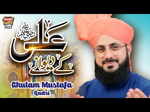 Ghulam Mustafa Qadri || Ali K Deewane || New Manqabat 2022 || Official Video || Heera Gold