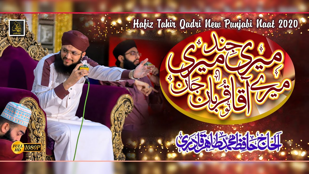 Hafiz Tahir Qadri New Punjabi Naat 2020 - Meri Jind Meri Jaan Mery Aaqa Tu Qurban - Ali Production
