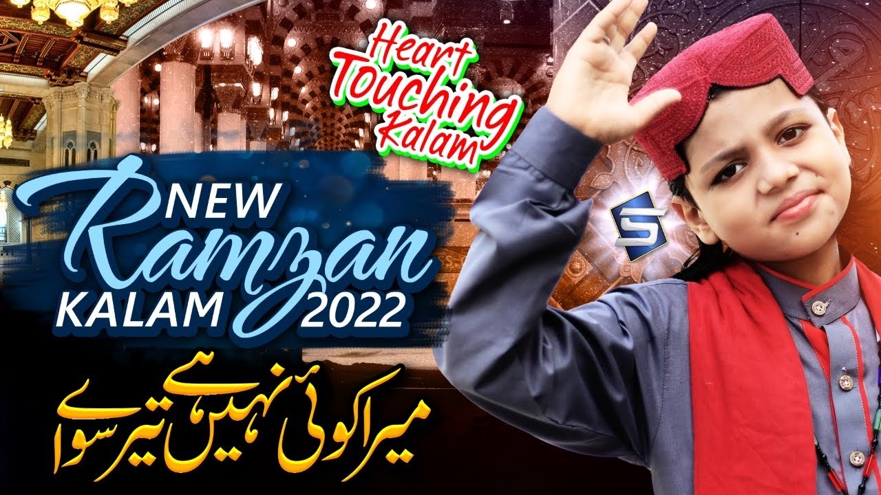 Heart Touching Ramzan Naat 2022 | Mera Koi Nahi Hai Tere Siwa | Hamza Qadri | Studio5