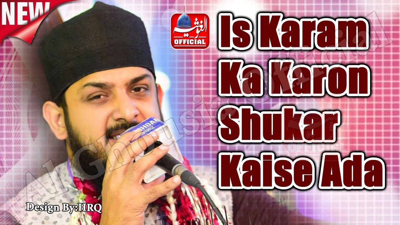Is Karam Ka karoon Shukar Kaise Ada Lyrics and Video (اِس کرم کا کروں شکر کیسے ادا)