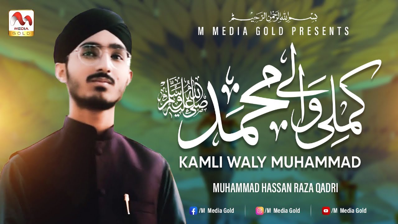 Kamli Wale Muhammad To Sadke Mein Jaan | Muhammad Hassan Raza Qadri | New Naat 2022 | M Media Gold