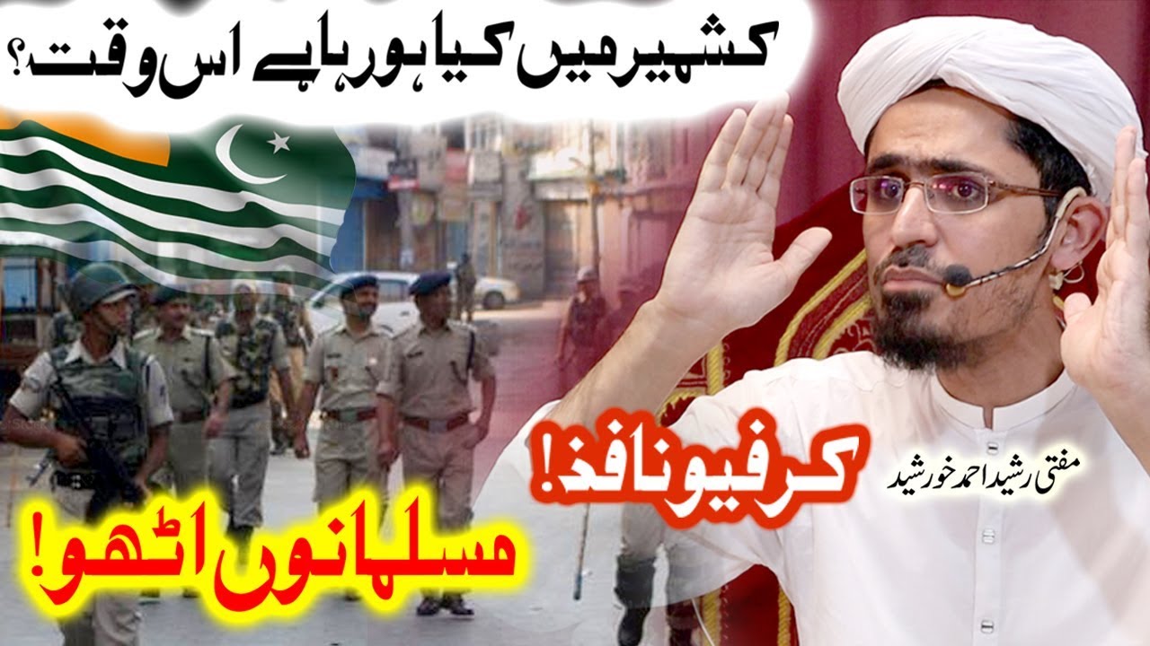 Kashmir Me Karfu Nafiz, Musalmano Ko Kia Karna Chahiye?, Mufti Rasheed Ahmed Khursheed, IR