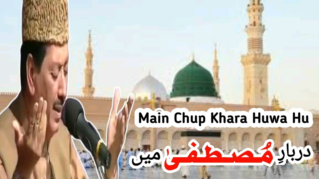 Main Chup Khara Huwa Hun - Qari Waheed Zafar Qasmi | Waheed Zafar Qasmi Naat Shareef