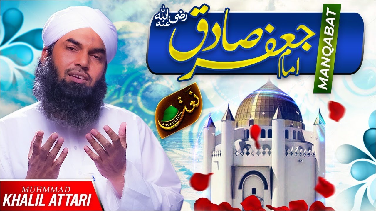 Manqabat Imam Jafar Sadiq | Khalil Attari | Naat Production Official