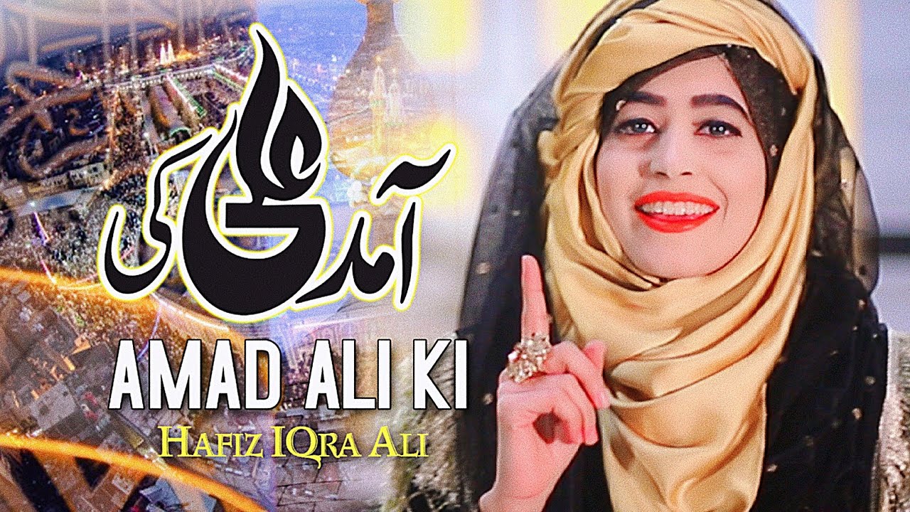 Manqabat Mola Ali - Hafiza Iqra Ali - Amad Ali Ki - New Qasida 2022 - Official Video - HQ Studio