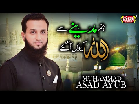 Muhammad Asad Ayub || Hum Madine Se Allah Kyun Aa Gaye || Full Audio Album || Heera Stereo