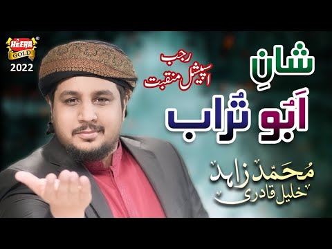 New Manqabat 2022 || Shan e Abu Turab || Muhammad Zahid Khalil Qadri || Official Video || Heera Gold