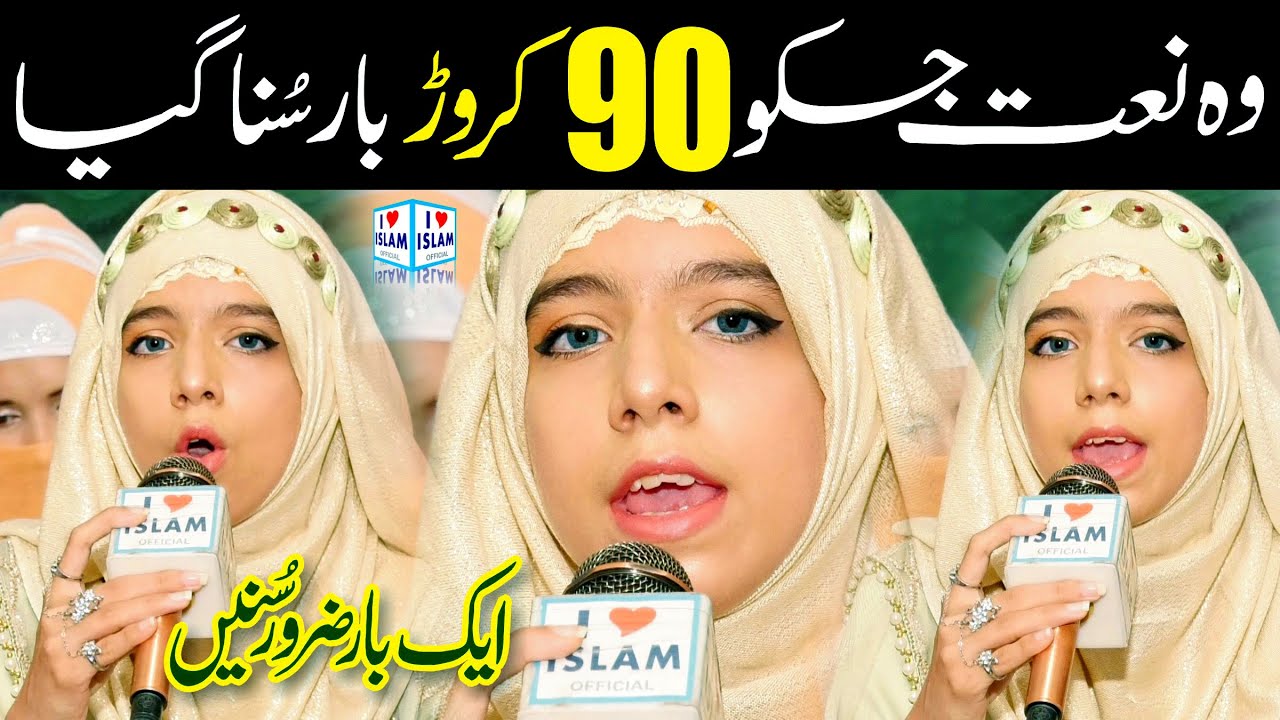 New Naat Sharif 2022 || Kya karu k yaad aati hai sunehri jaliyan || Saffa Khalid || i Love islam