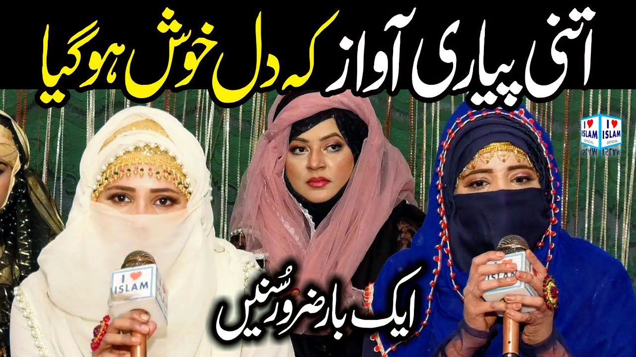 Punjabi Naat 2022 || Karam sarkar da || Seerat Sisters || Naat Sharif || i Love islam