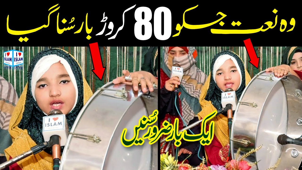 Punjabi Naat Sharif 2022 || Dil vich wasya shehar madina || Aiman Faheem || i Love islam