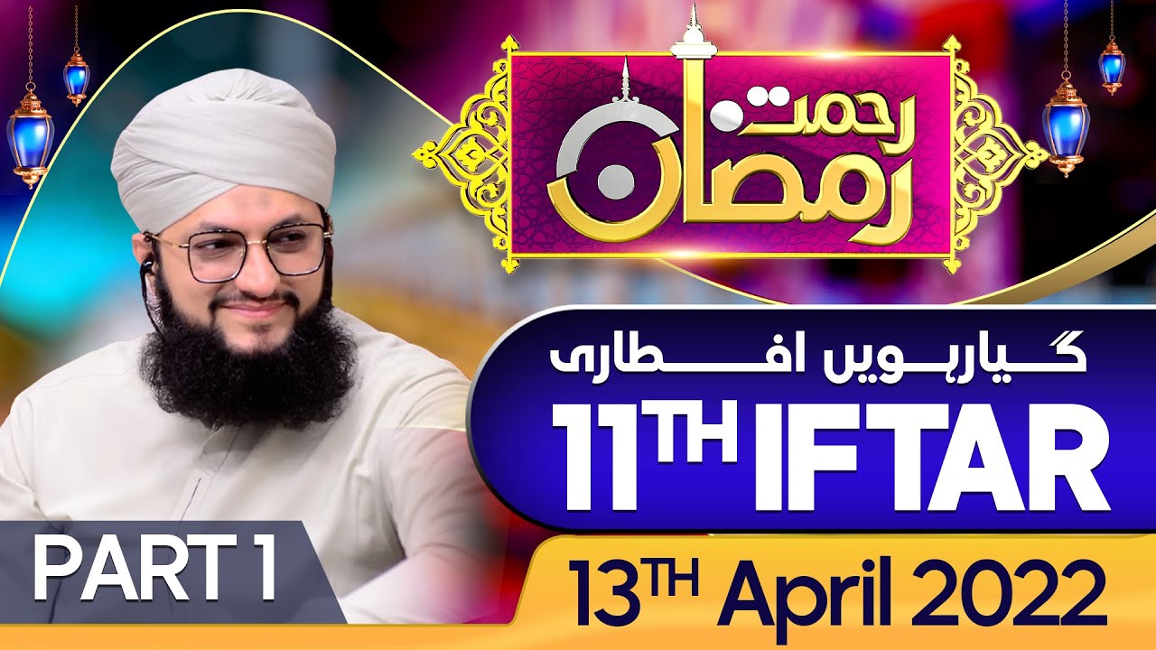 "Rehmat-e-Ramzan Transmission" | 11th Iftar | With Hafiz Tahir Qadri | 13 April 2022