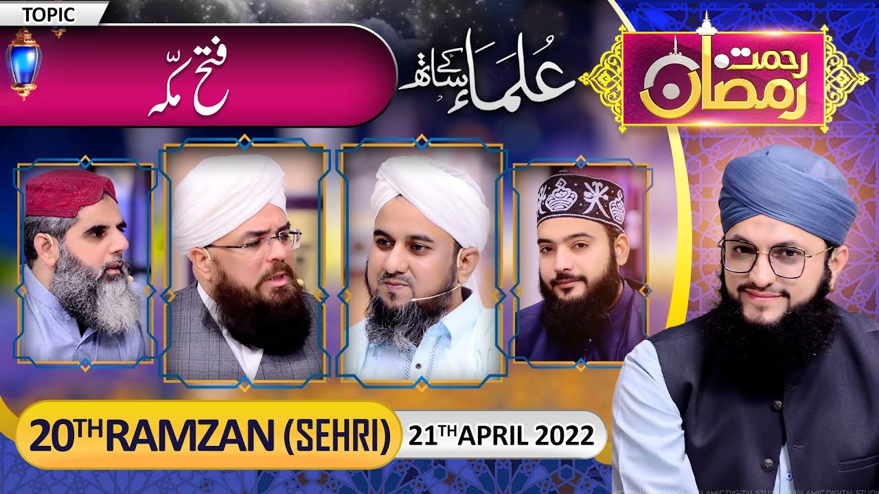 "Rehmat-e-Ramzan Transmission" | 20th Sehri | With Hafiz Tahir Qadri | 21 April 2022