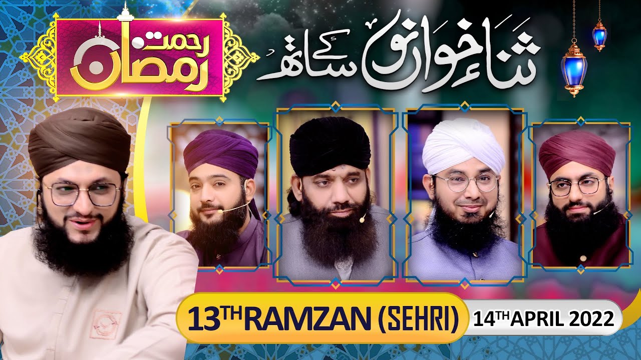 "Rehmat-e-Ramzan Transmission" Part 3 | 13th Sehri | With Hafiz Tahir Qadri | 14 April 2022