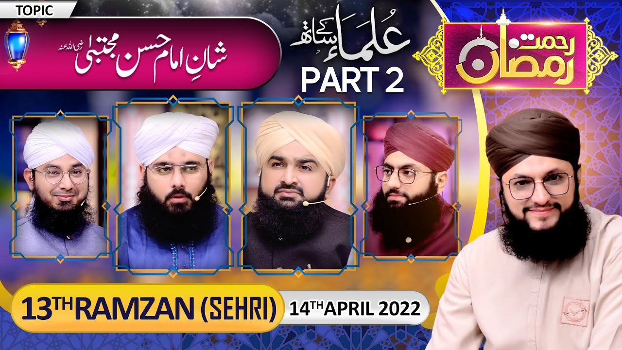 "Rehmat-e-Ramzan Transmission" Part 2 | 13th Sehri | With Hafiz Tahir Qadri | 14 April 2022