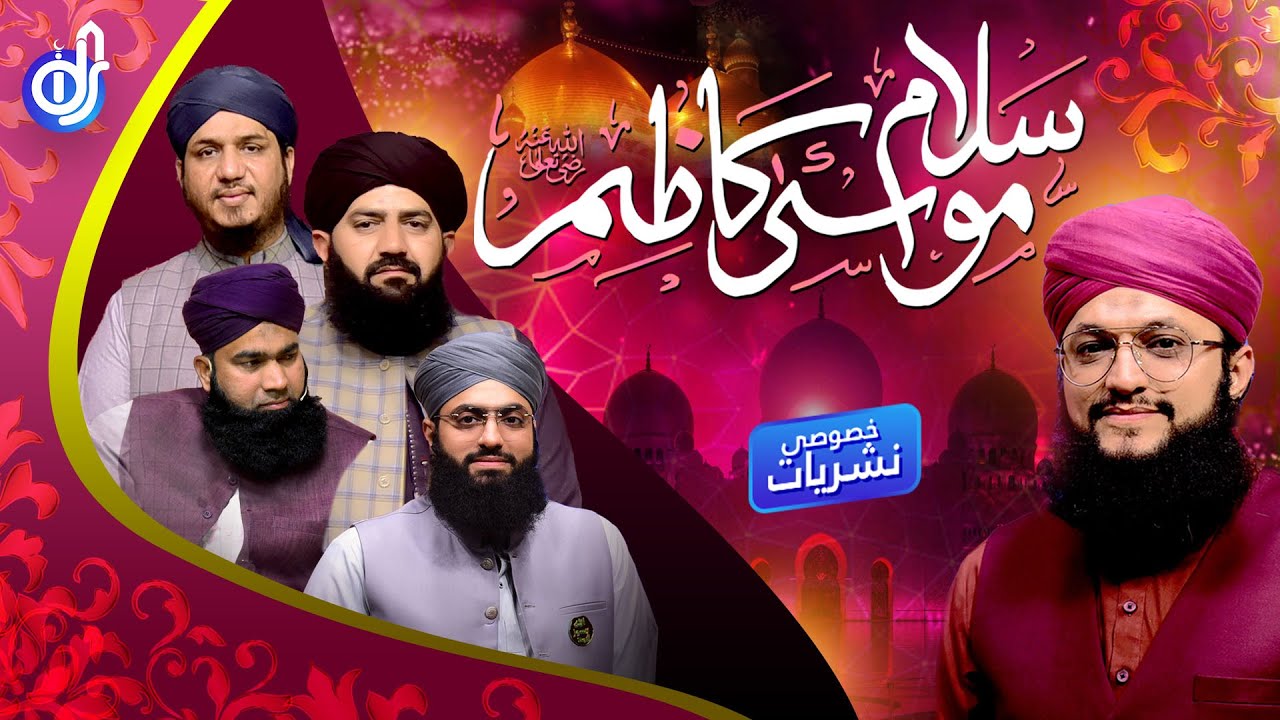 Salam Moosa Kazim | 25 Rajab Special Transmission | Hafiz Tahir Qadri | 2022/1443