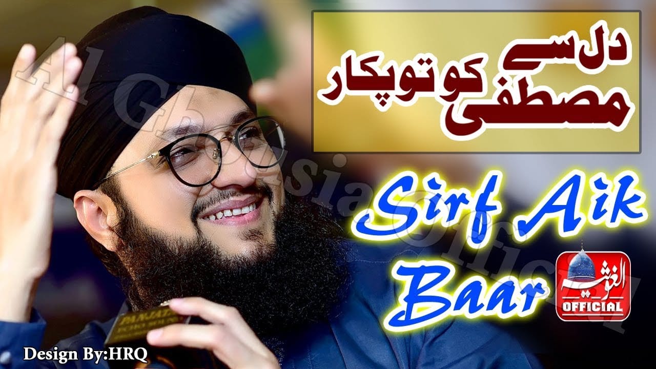 Sirf Aik Bar Dil Se Lyrics And Video Naat Naat 