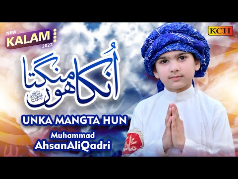 Super Hit Naat Sharif 2022 || Unka Mangta Hoon || Muhammad Ahsan Ali Qadri