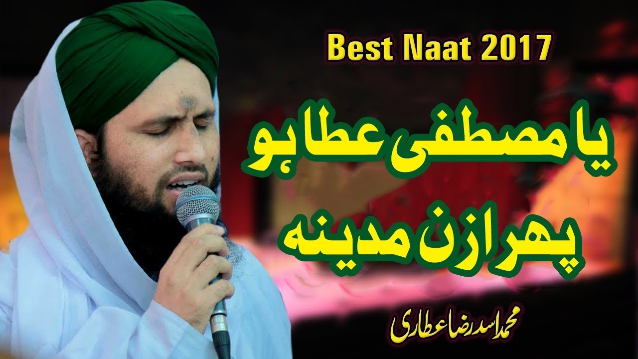 Ya Mustafa Ata Ho Lyrics and Video(یامصطفیٗﷺعطاہو) By Naat